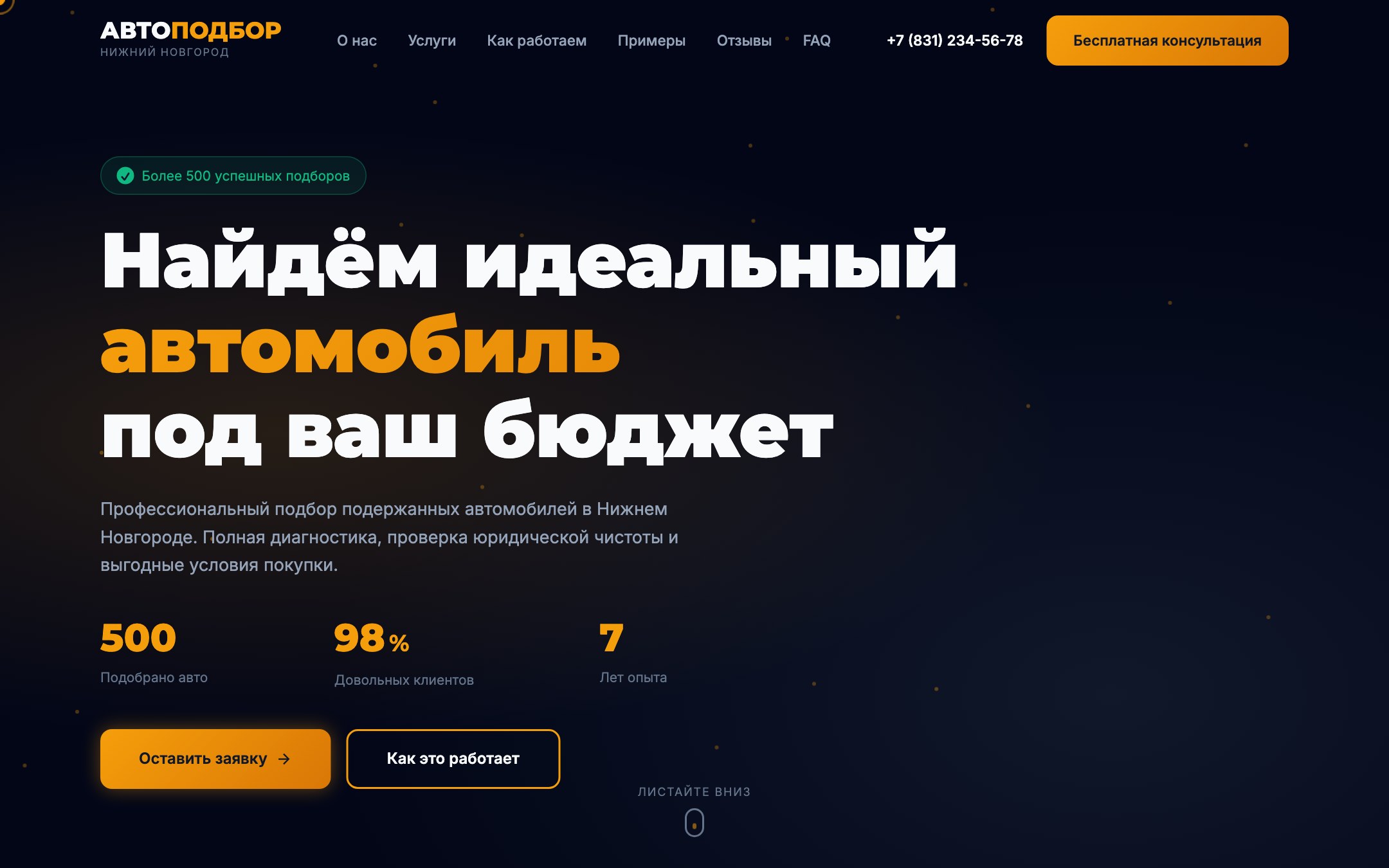 Кейс: Автоподбор автомобилей