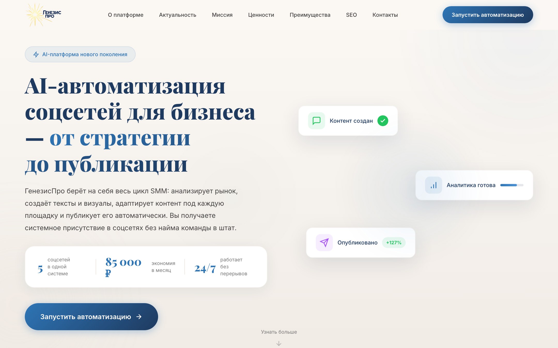 Кейс: AI-платформа для бизнеса
