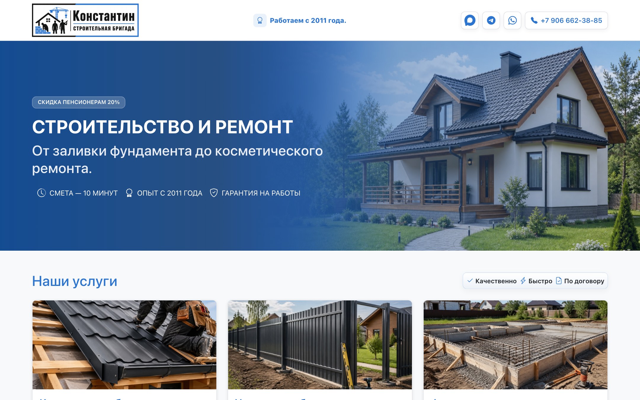 Кейс: Строительная бригада